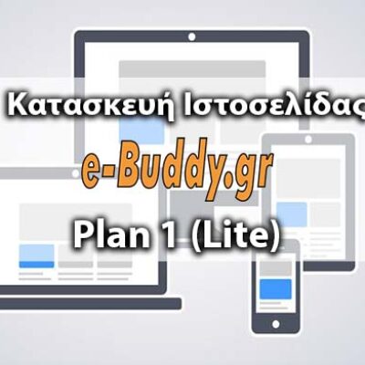 Κατασκευή Ιστοσελίδας – Plan 1 Lite